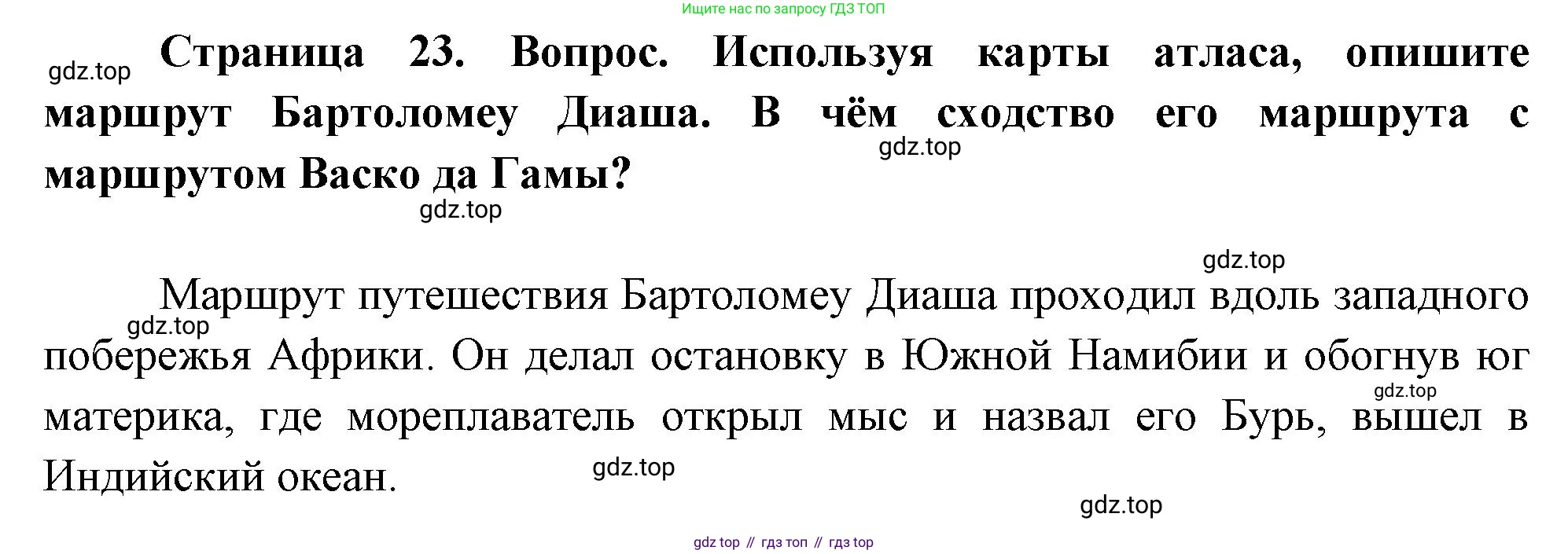 География, 5 класс Учебник, авторы: Максимов Николай Александрович, Герасимова Татьяна Павловна, Неклюкова Нина Петровна, Барабанов Вадим Владимирович, Сиротин Владимир Иванович, издательство Просвещение, Москва, 2023, коричневого цвета, страница 23, Решение