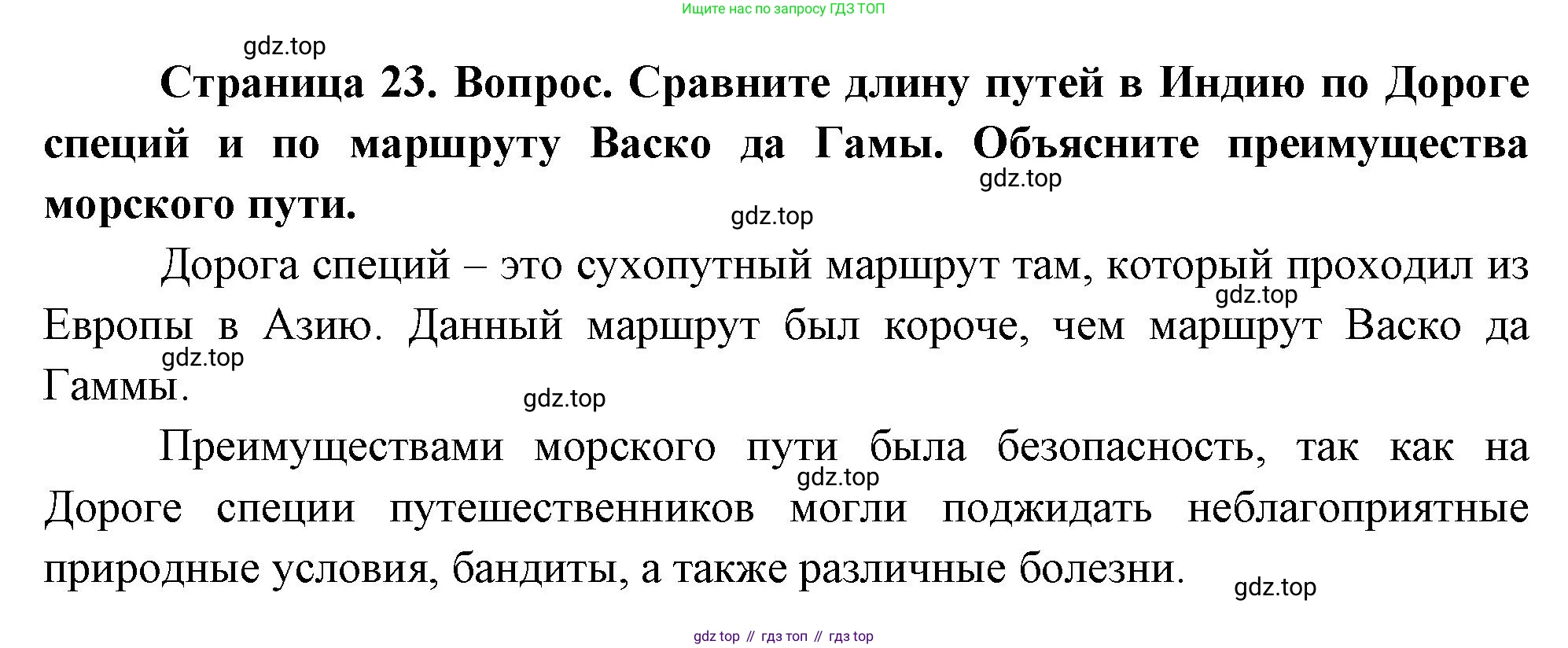 География, 5 класс Учебник, авторы: Максимов Николай Александрович, Герасимова Татьяна Павловна, Неклюкова Нина Петровна, Барабанов Вадим Владимирович, Сиротин Владимир Иванович, издательство Просвещение, Москва, 2023, коричневого цвета, страница 23, Решение