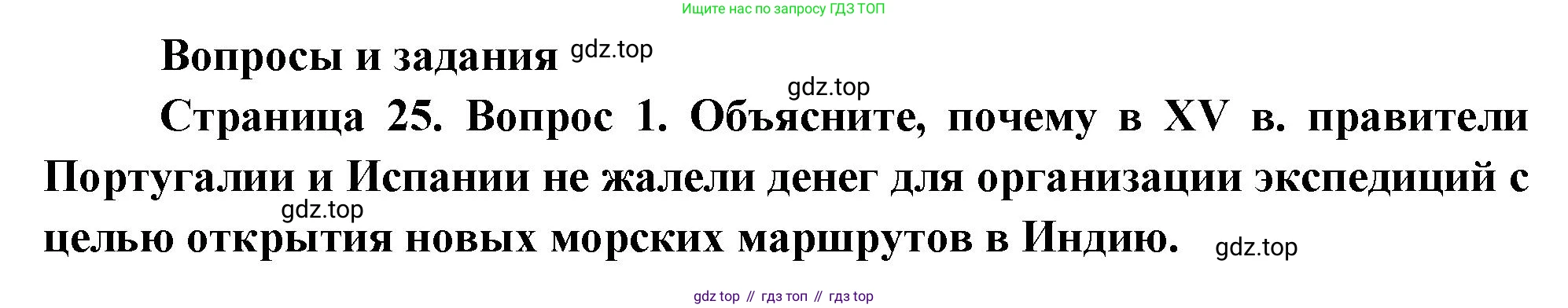 География, 5 класс Учебник, авторы: Максимов Николай Александрович, Герасимова Татьяна Павловна, Неклюкова Нина Петровна, Барабанов Вадим Владимирович, Сиротин Владимир Иванович, издательство Просвещение, Москва, 2023, коричневого цвета, страница 25, номер 1, Решение