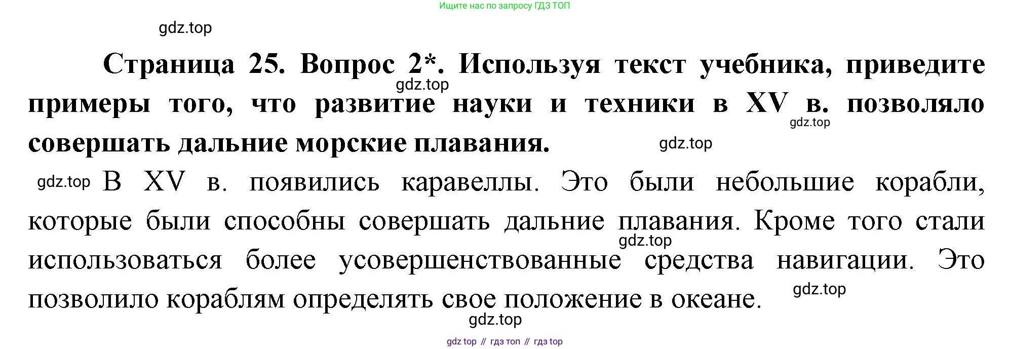 География, 5 класс Учебник, авторы: Максимов Николай Александрович, Герасимова Татьяна Павловна, Неклюкова Нина Петровна, Барабанов Вадим Владимирович, Сиротин Владимир Иванович, издательство Просвещение, Москва, 2023, коричневого цвета, страница 25, номер 2, Решение