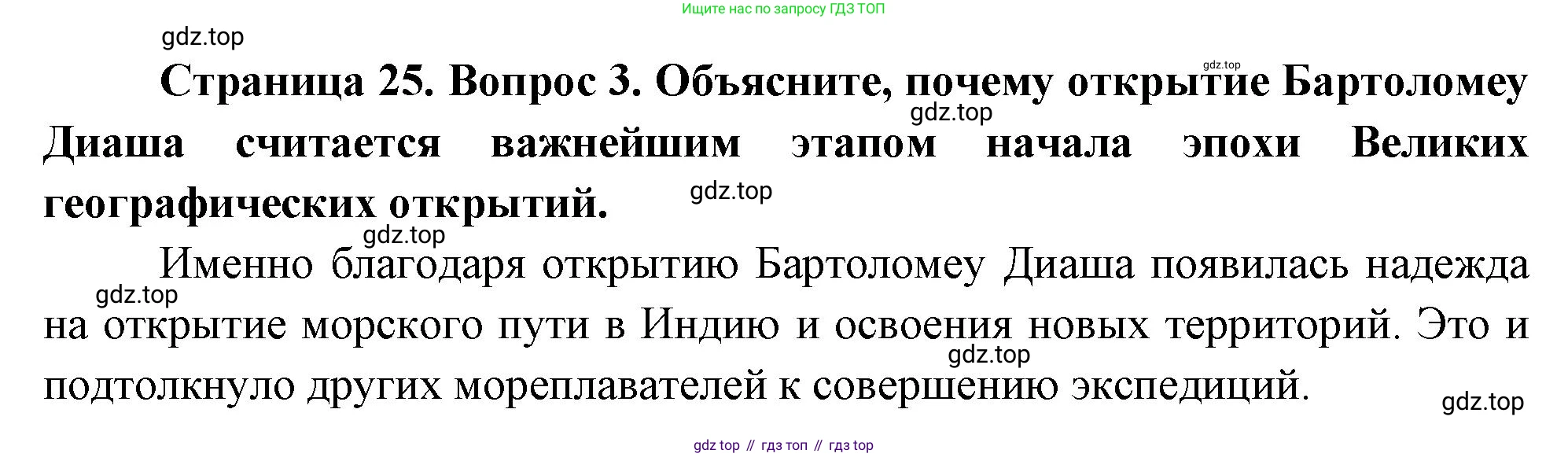 География, 5 класс Учебник, авторы: Максимов Николай Александрович, Герасимова Татьяна Павловна, Неклюкова Нина Петровна, Барабанов Вадим Владимирович, Сиротин Владимир Иванович, издательство Просвещение, Москва, 2023, коричневого цвета, страница 25, номер 3, Решение