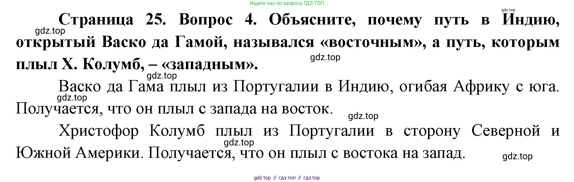 География, 5 класс Учебник, авторы: Максимов Николай Александрович, Герасимова Татьяна Павловна, Неклюкова Нина Петровна, Барабанов Вадим Владимирович, Сиротин Владимир Иванович, издательство Просвещение, Москва, 2023, коричневого цвета, страница 25, номер 4, Решение