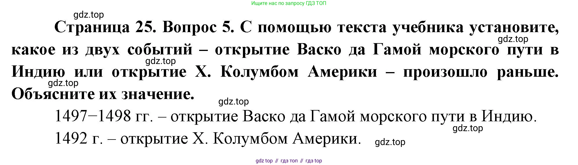География, 5 класс Учебник, авторы: Максимов Николай Александрович, Герасимова Татьяна Павловна, Неклюкова Нина Петровна, Барабанов Вадим Владимирович, Сиротин Владимир Иванович, издательство Просвещение, Москва, 2023, коричневого цвета, страница 25, номер 5, Решение