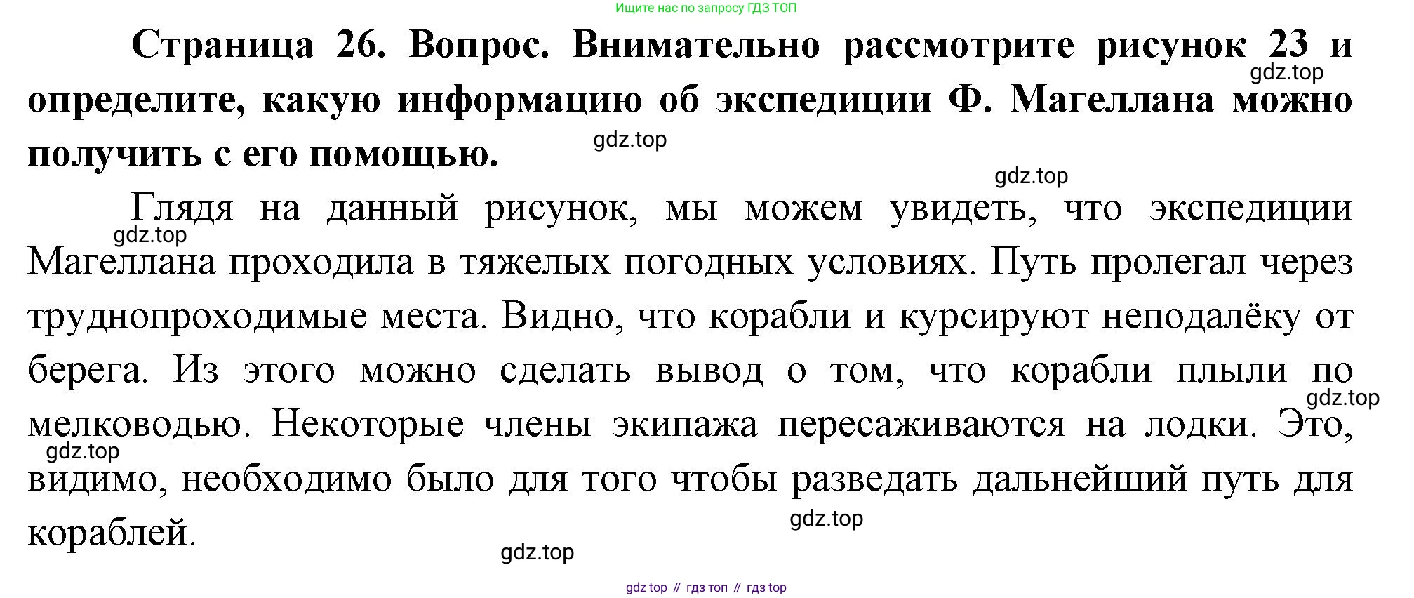 География, 5 класс Учебник, авторы: Максимов Николай Александрович, Герасимова Татьяна Павловна, Неклюкова Нина Петровна, Барабанов Вадим Владимирович, Сиротин Владимир Иванович, издательство Просвещение, Москва, 2023, коричневого цвета, страница 26, Решение