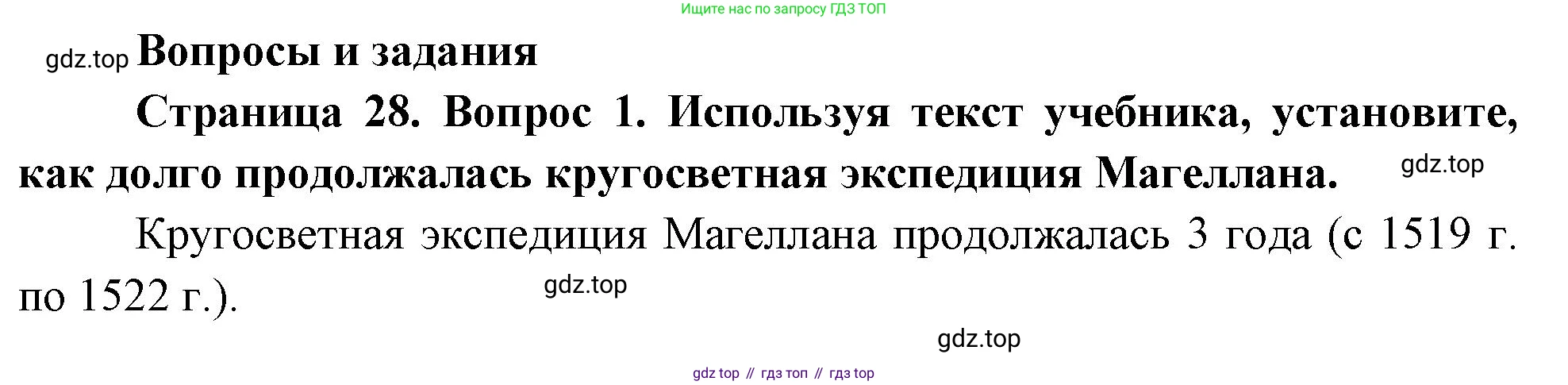 География, 5 класс Учебник, авторы: Максимов Николай Александрович, Герасимова Татьяна Павловна, Неклюкова Нина Петровна, Барабанов Вадим Владимирович, Сиротин Владимир Иванович, издательство Просвещение, Москва, 2023, коричневого цвета, страница 28, номер 1, Решение