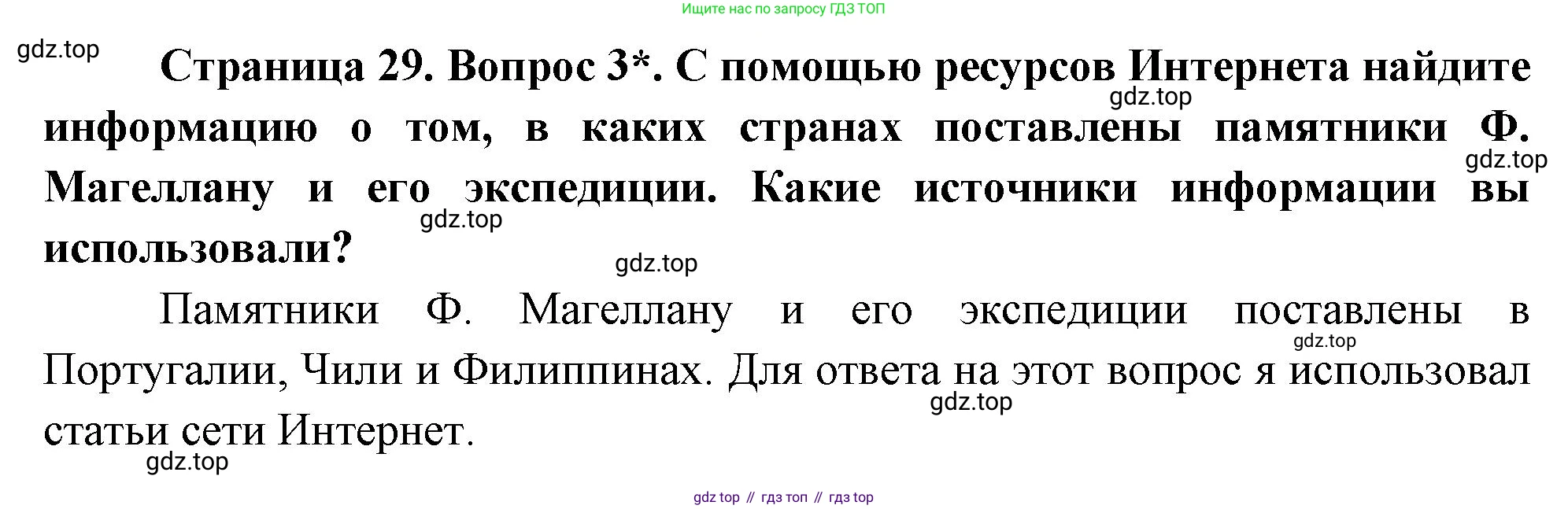 География, 5 класс Учебник, авторы: Максимов Николай Александрович, Герасимова Татьяна Павловна, Неклюкова Нина Петровна, Барабанов Вадим Владимирович, Сиротин Владимир Иванович, издательство Просвещение, Москва, 2023, коричневого цвета, страница 29, номер 3, Решение