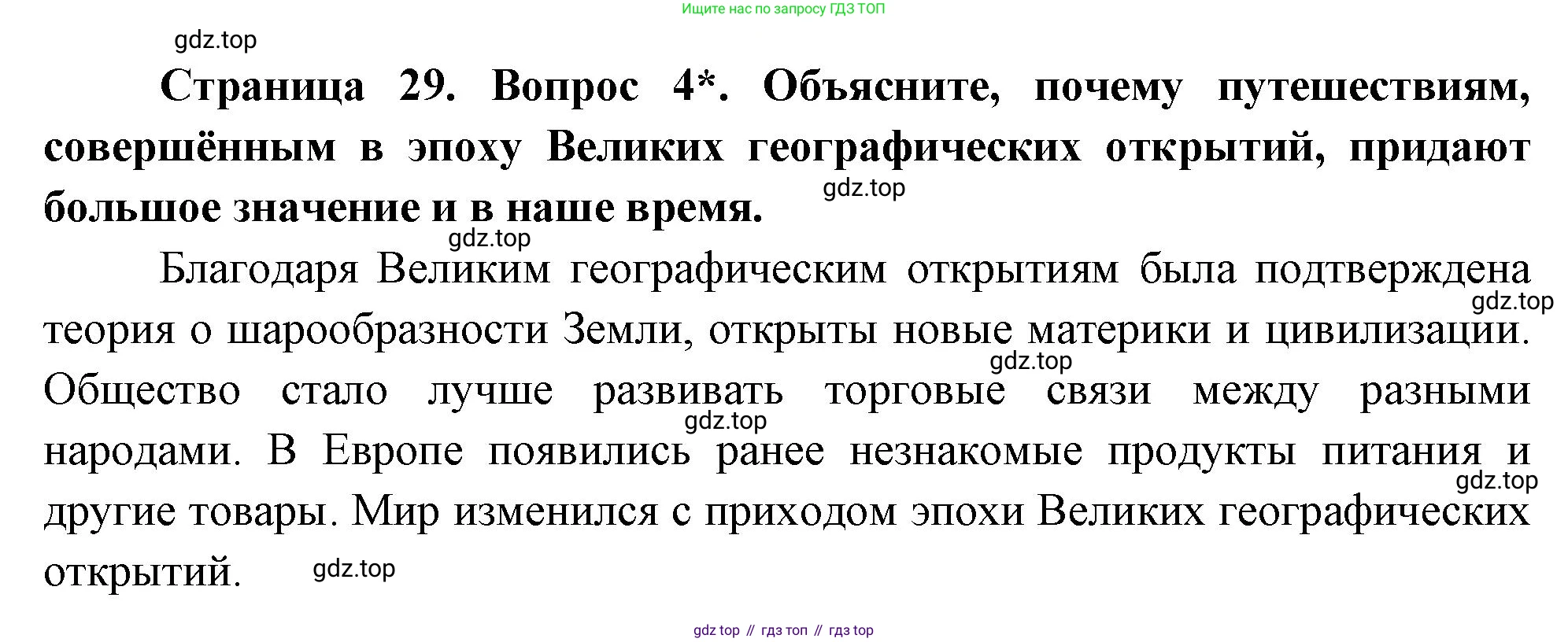География, 5 класс Учебник, авторы: Максимов Николай Александрович, Герасимова Татьяна Павловна, Неклюкова Нина Петровна, Барабанов Вадим Владимирович, Сиротин Владимир Иванович, издательство Просвещение, Москва, 2023, коричневого цвета, страница 29, номер 4, Решение