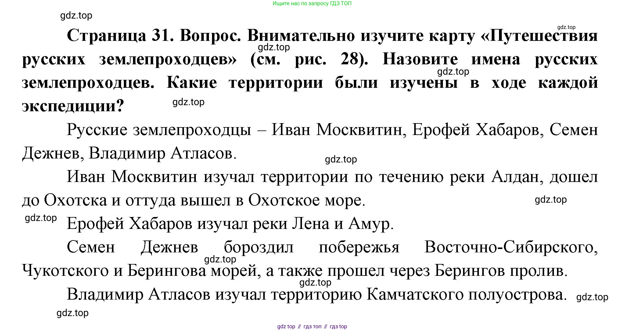 География, 5 класс Учебник, авторы: Максимов Николай Александрович, Герасимова Татьяна Павловна, Неклюкова Нина Петровна, Барабанов Вадим Владимирович, Сиротин Владимир Иванович, издательство Просвещение, Москва, 2023, коричневого цвета, страница 31, Решение