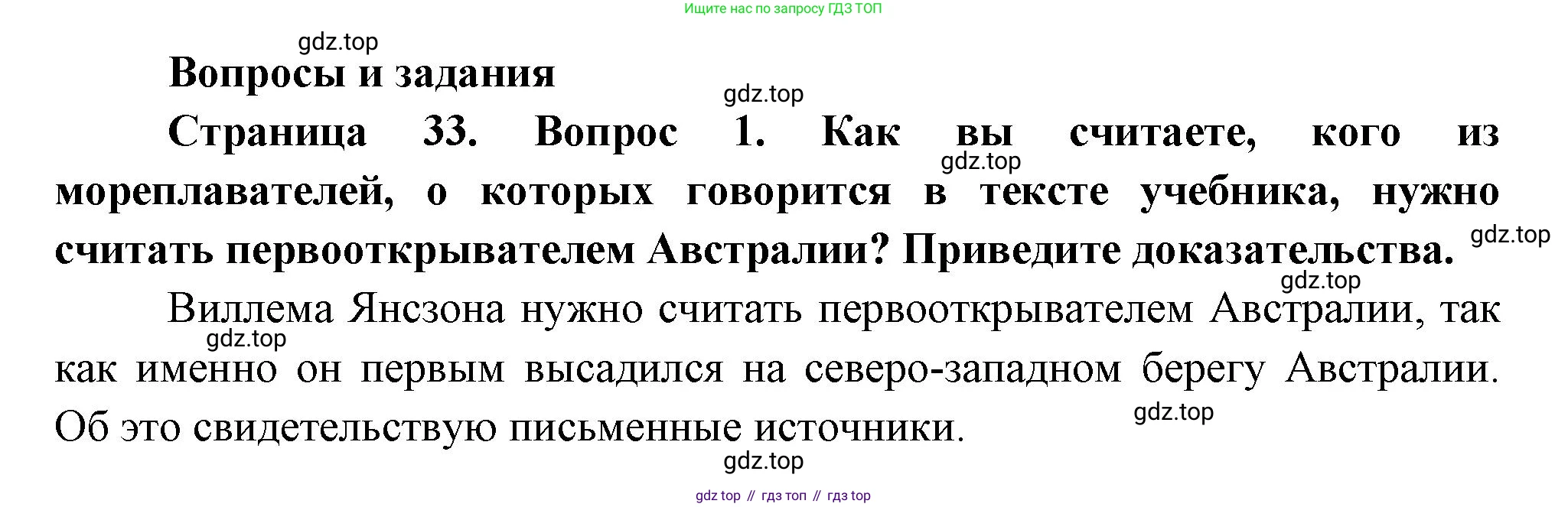География, 5 класс Учебник, авторы: Максимов Николай Александрович, Герасимова Татьяна Павловна, Неклюкова Нина Петровна, Барабанов Вадим Владимирович, Сиротин Владимир Иванович, издательство Просвещение, Москва, 2023, коричневого цвета, страница 33, номер 1, Решение