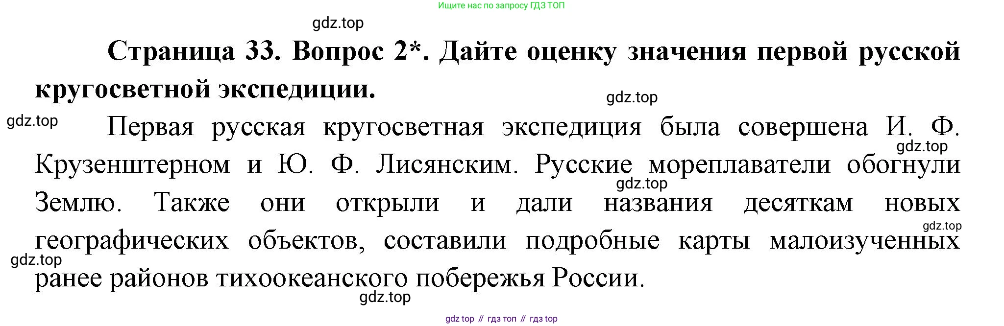География, 5 класс Учебник, авторы: Максимов Николай Александрович, Герасимова Татьяна Павловна, Неклюкова Нина Петровна, Барабанов Вадим Владимирович, Сиротин Владимир Иванович, издательство Просвещение, Москва, 2023, коричневого цвета, страница 33, номер 2, Решение