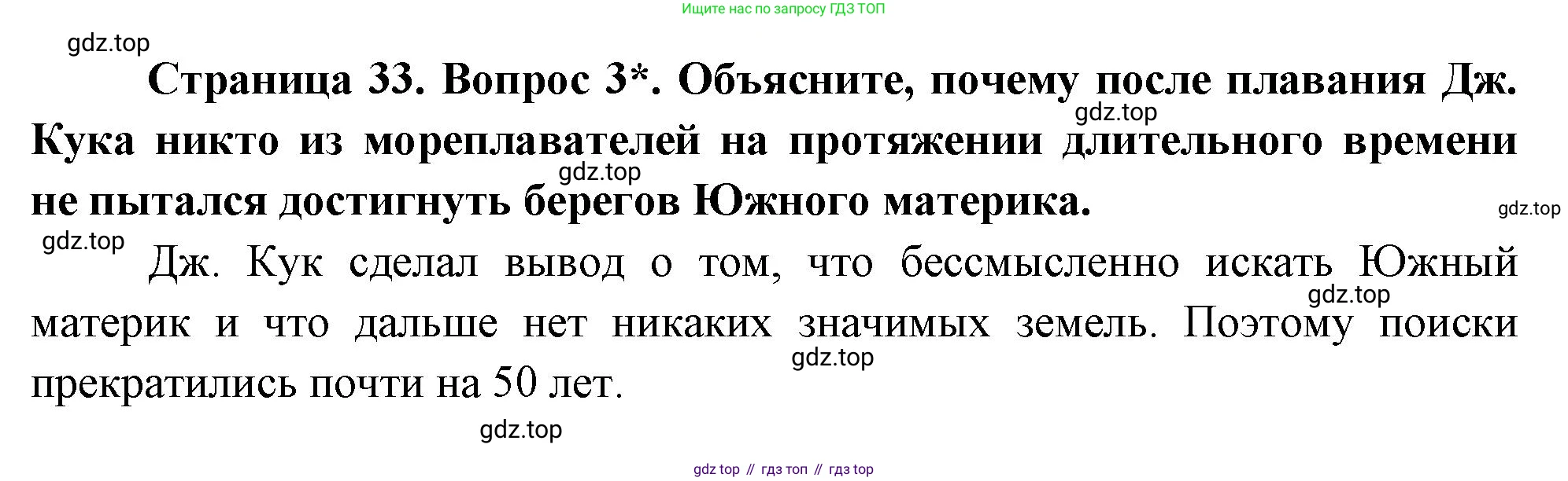 География, 5 класс Учебник, авторы: Максимов Николай Александрович, Герасимова Татьяна Павловна, Неклюкова Нина Петровна, Барабанов Вадим Владимирович, Сиротин Владимир Иванович, издательство Просвещение, Москва, 2023, коричневого цвета, страница 33, номер 3, Решение