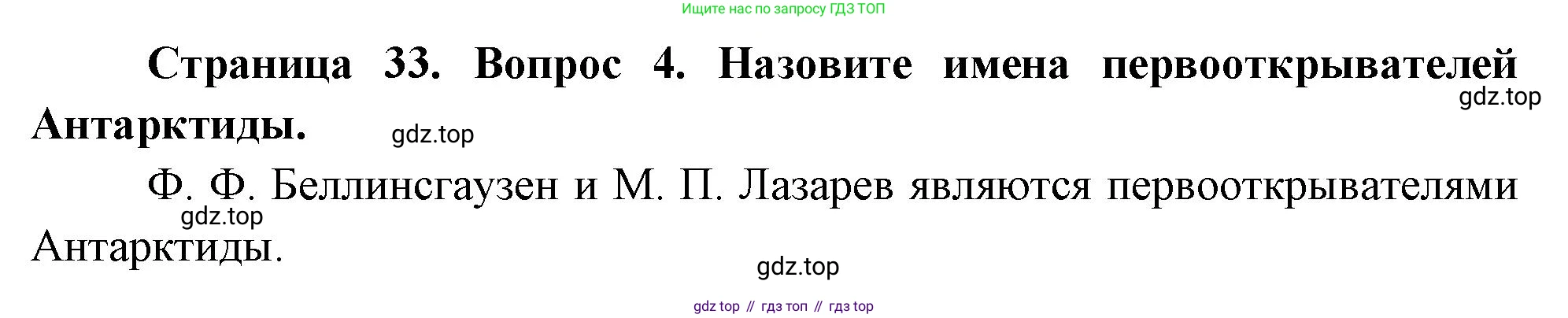 География, 5 класс Учебник, авторы: Максимов Николай Александрович, Герасимова Татьяна Павловна, Неклюкова Нина Петровна, Барабанов Вадим Владимирович, Сиротин Владимир Иванович, издательство Просвещение, Москва, 2023, коричневого цвета, страница 33, номер 4, Решение
