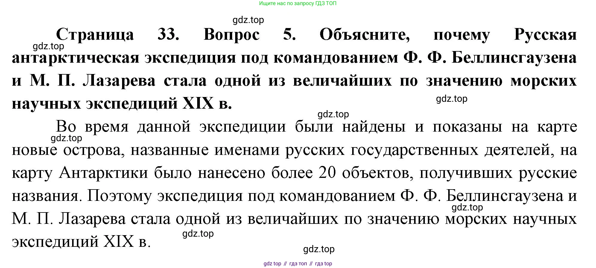 География, 5 класс Учебник, авторы: Максимов Николай Александрович, Герасимова Татьяна Павловна, Неклюкова Нина Петровна, Барабанов Вадим Владимирович, Сиротин Владимир Иванович, издательство Просвещение, Москва, 2023, коричневого цвета, страница 33, номер 5, Решение