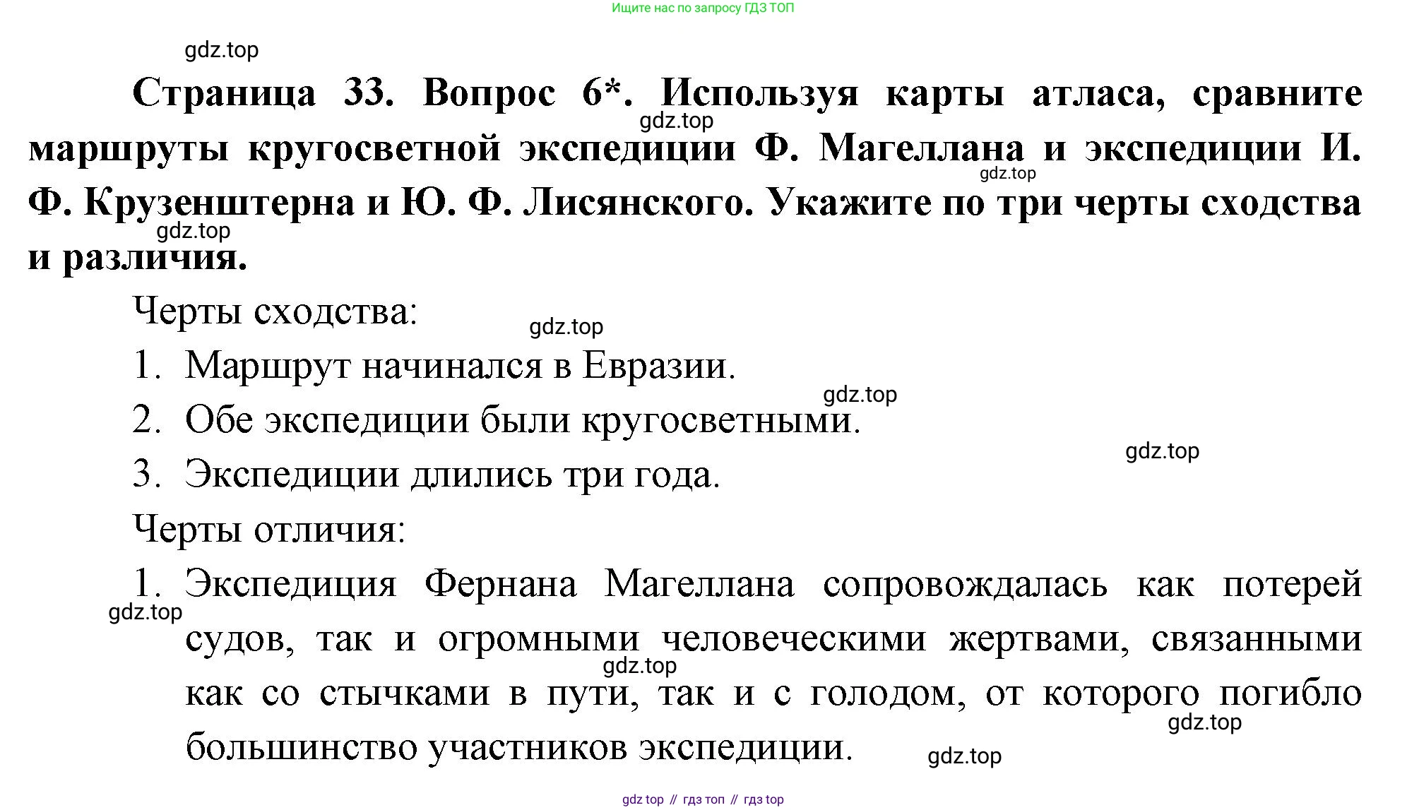 География, 5 класс Учебник, авторы: Максимов Николай Александрович, Герасимова Татьяна Павловна, Неклюкова Нина Петровна, Барабанов Вадим Владимирович, Сиротин Владимир Иванович, издательство Просвещение, Москва, 2023, коричневого цвета, страница 33, номер 6, Решение