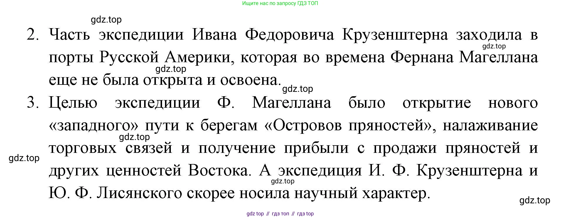 География, 5 класс Учебник, авторы: Максимов Николай Александрович, Герасимова Татьяна Павловна, Неклюкова Нина Петровна, Барабанов Вадим Владимирович, Сиротин Владимир Иванович, издательство Просвещение, Москва, 2023, коричневого цвета, страница 33, номер 6, Решение (продолжение 2)