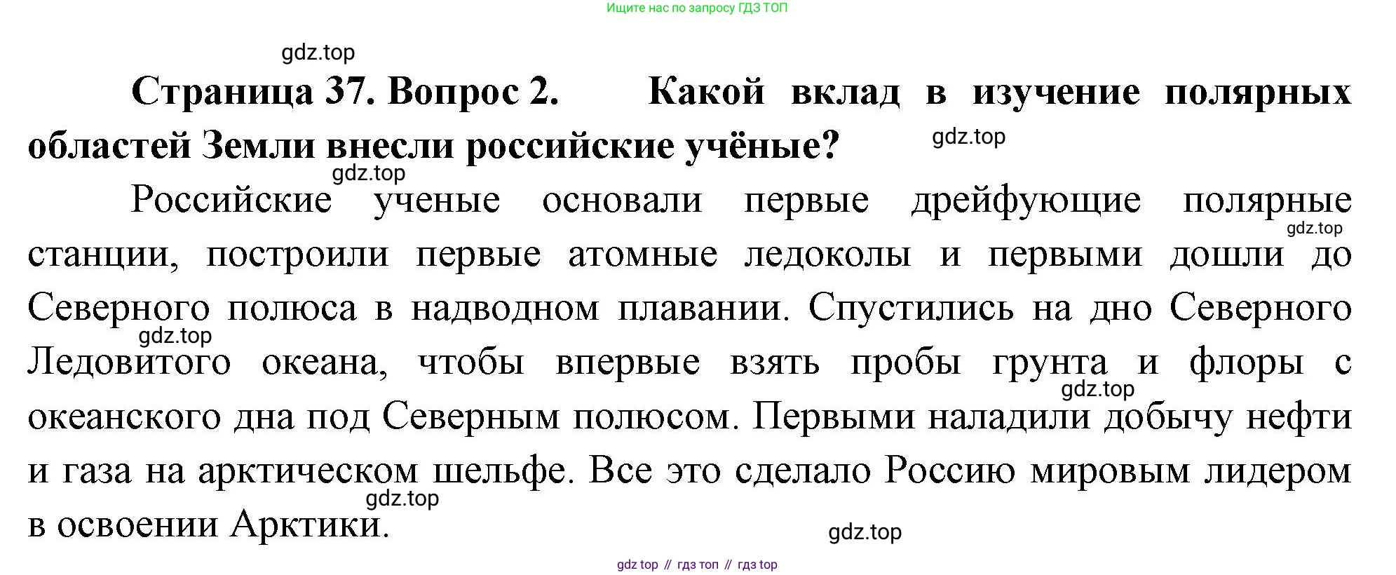 География, 5 класс Учебник, авторы: Максимов Николай Александрович, Герасимова Татьяна Павловна, Неклюкова Нина Петровна, Барабанов Вадим Владимирович, Сиротин Владимир Иванович, издательство Просвещение, Москва, 2023, коричневого цвета, страница 37, номер 2, Решение