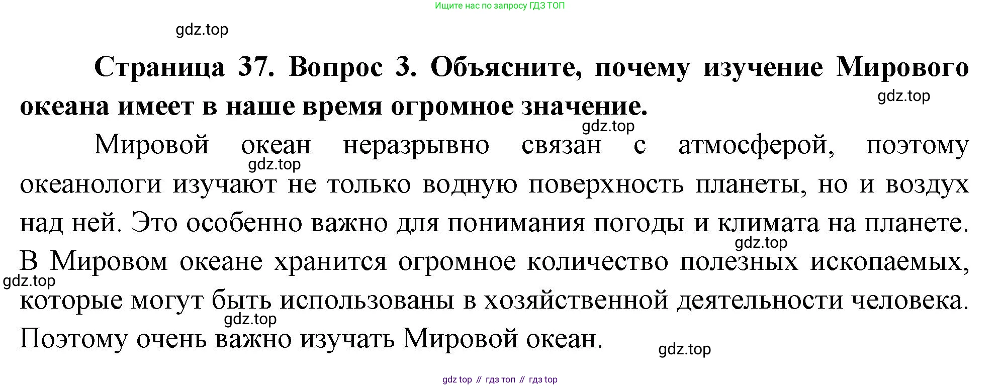 География, 5 класс Учебник, авторы: Максимов Николай Александрович, Герасимова Татьяна Павловна, Неклюкова Нина Петровна, Барабанов Вадим Владимирович, Сиротин Владимир Иванович, издательство Просвещение, Москва, 2023, коричневого цвета, страница 37, номер 3, Решение