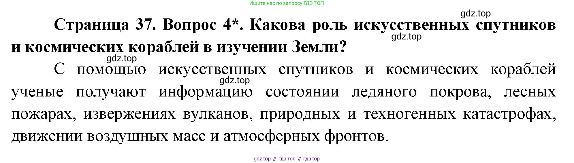 География, 5 класс Учебник, авторы: Максимов Николай Александрович, Герасимова Татьяна Павловна, Неклюкова Нина Петровна, Барабанов Вадим Владимирович, Сиротин Владимир Иванович, издательство Просвещение, Москва, 2023, коричневого цвета, страница 37, номер 4, Решение