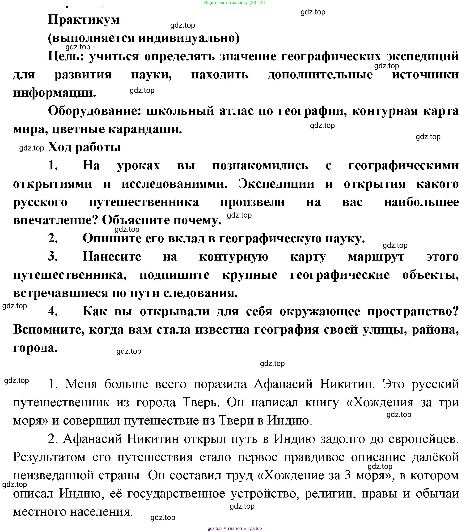 География, 5 класс Учебник, авторы: Максимов Николай Александрович, Герасимова Татьяна Павловна, Неклюкова Нина Петровна, Барабанов Вадим Владимирович, Сиротин Владимир Иванович, издательство Просвещение, Москва, 2023, коричневого цвета, страница 37, Решение