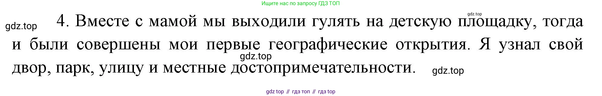 География, 5 класс Учебник, авторы: Максимов Николай Александрович, Герасимова Татьяна Павловна, Неклюкова Нина Петровна, Барабанов Вадим Владимирович, Сиротин Владимир Иванович, издательство Просвещение, Москва, 2023, коричневого цвета, страница 37, Решение (продолжение 3)