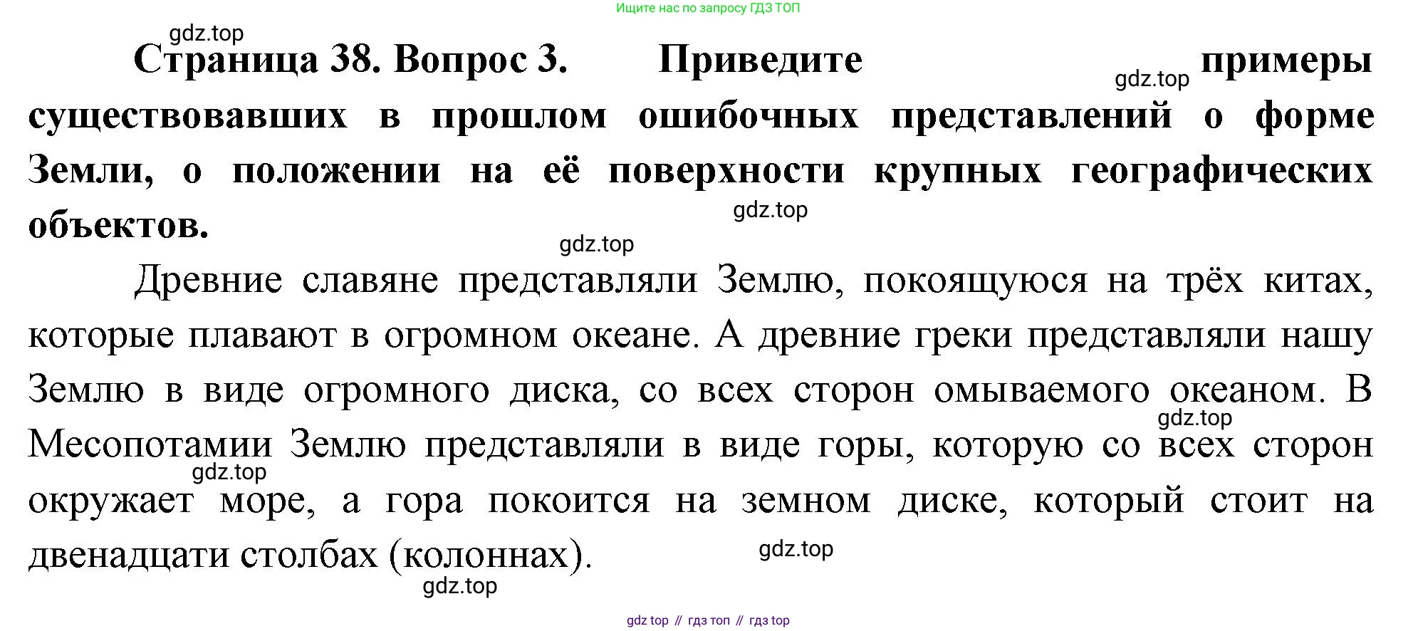 География, 5 класс Учебник, авторы: Максимов Николай Александрович, Герасимова Татьяна Павловна, Неклюкова Нина Петровна, Барабанов Вадим Владимирович, Сиротин Владимир Иванович, издательство Просвещение, Москва, 2023, коричневого цвета, страница 38, номер 3, Решение