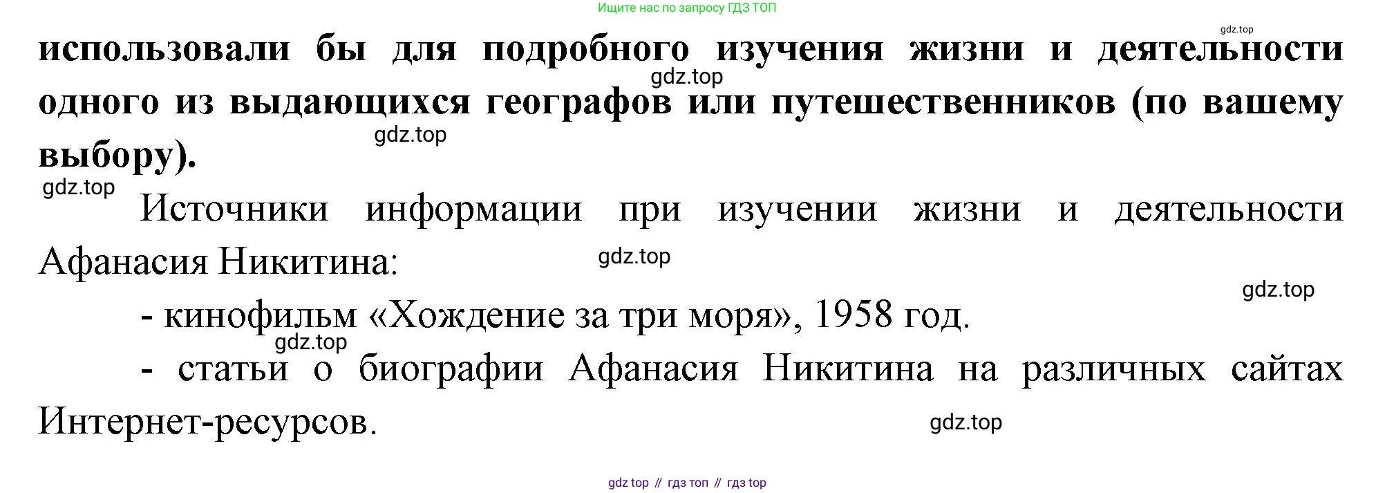 География, 5 класс Учебник, авторы: Максимов Николай Александрович, Герасимова Татьяна Павловна, Неклюкова Нина Петровна, Барабанов Вадим Владимирович, Сиротин Владимир Иванович, издательство Просвещение, Москва, 2023, коричневого цвета, страница 38, номер 4, Решение (продолжение 2)