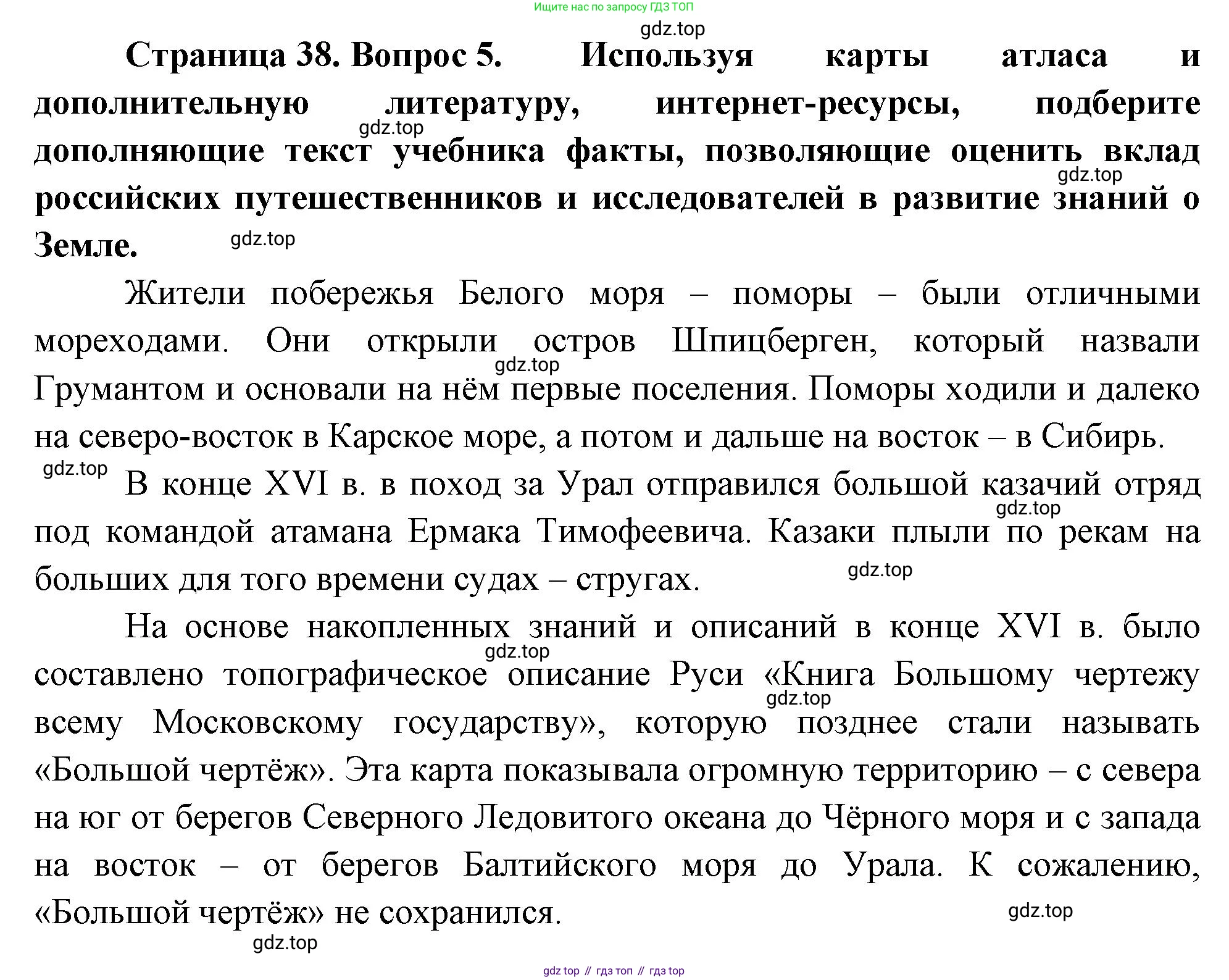 География, 5 класс Учебник, авторы: Максимов Николай Александрович, Герасимова Татьяна Павловна, Неклюкова Нина Петровна, Барабанов Вадим Владимирович, Сиротин Владимир Иванович, издательство Просвещение, Москва, 2023, коричневого цвета, страница 38, номер 5, Решение