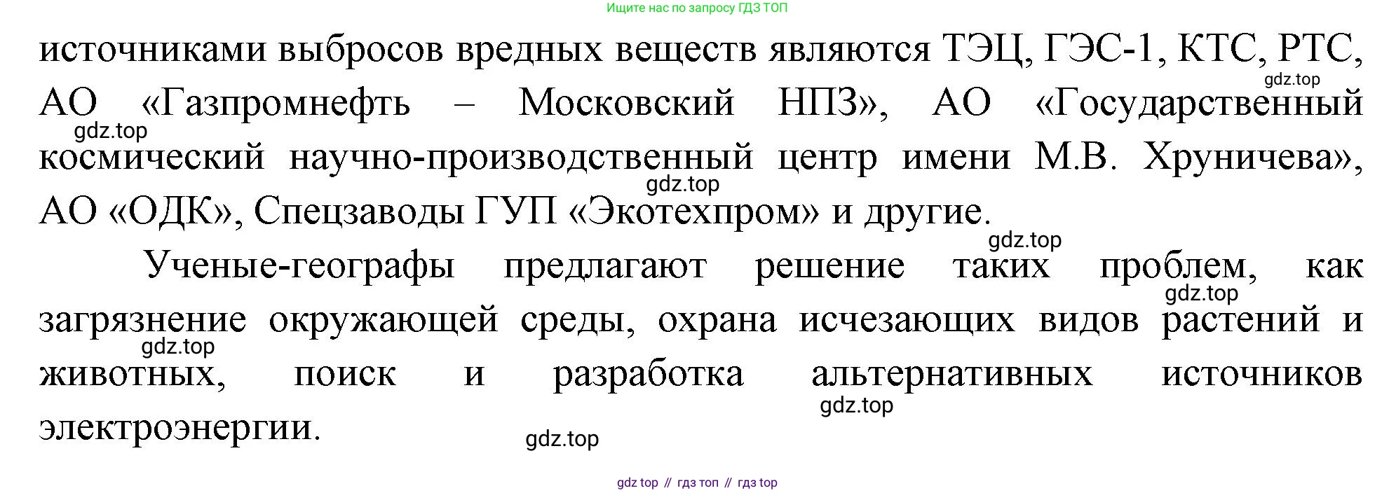 География, 5 класс Учебник, авторы: Максимов Николай Александрович, Герасимова Татьяна Павловна, Неклюкова Нина Петровна, Барабанов Вадим Владимирович, Сиротин Владимир Иванович, издательство Просвещение, Москва, 2023, коричневого цвета, страница 38, номер 6, Решение (продолжение 2)