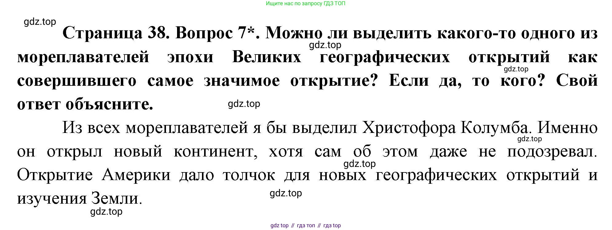 География, 5 класс Учебник, авторы: Максимов Николай Александрович, Герасимова Татьяна Павловна, Неклюкова Нина Петровна, Барабанов Вадим Владимирович, Сиротин Владимир Иванович, издательство Просвещение, Москва, 2023, коричневого цвета, страница 38, номер 7, Решение