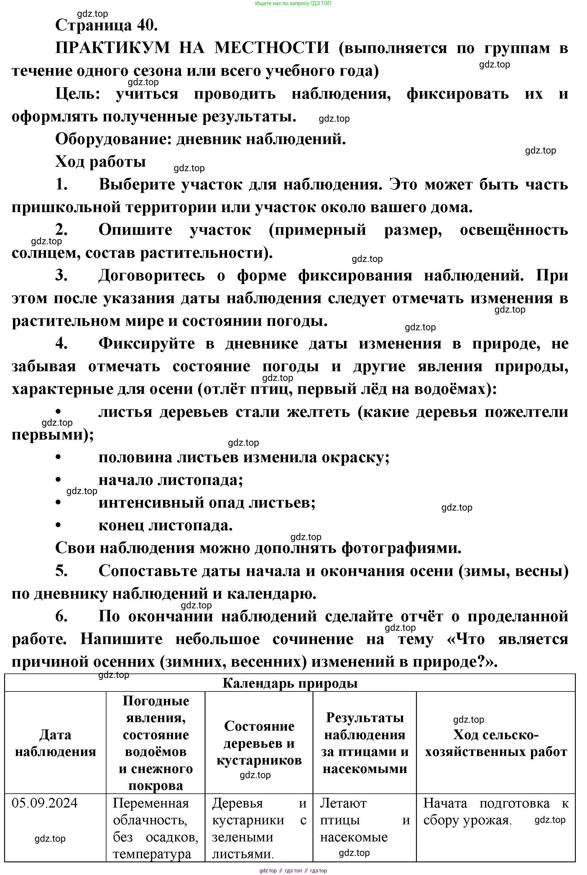 География, 5 класс Учебник, авторы: Максимов Николай Александрович, Герасимова Татьяна Павловна, Неклюкова Нина Петровна, Барабанов Вадим Владимирович, Сиротин Владимир Иванович, издательство Просвещение, Москва, 2023, коричневого цвета, страница 40, Решение