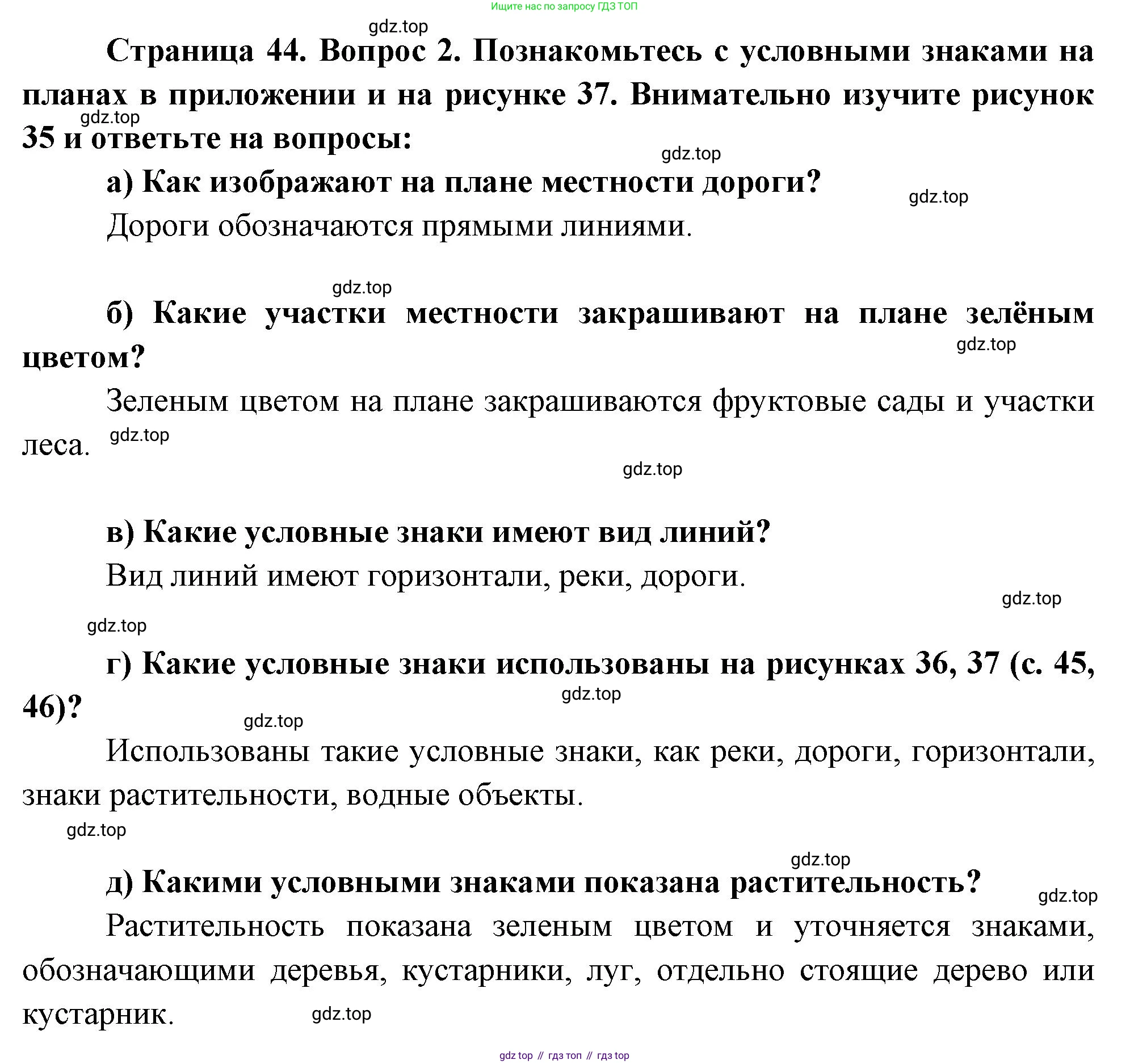 География, 5 класс Учебник, авторы: Максимов Николай Александрович, Герасимова Татьяна Павловна, Неклюкова Нина Петровна, Барабанов Вадим Владимирович, Сиротин Владимир Иванович, издательство Просвещение, Москва, 2023, коричневого цвета, страница 44, номер ?2, Решение