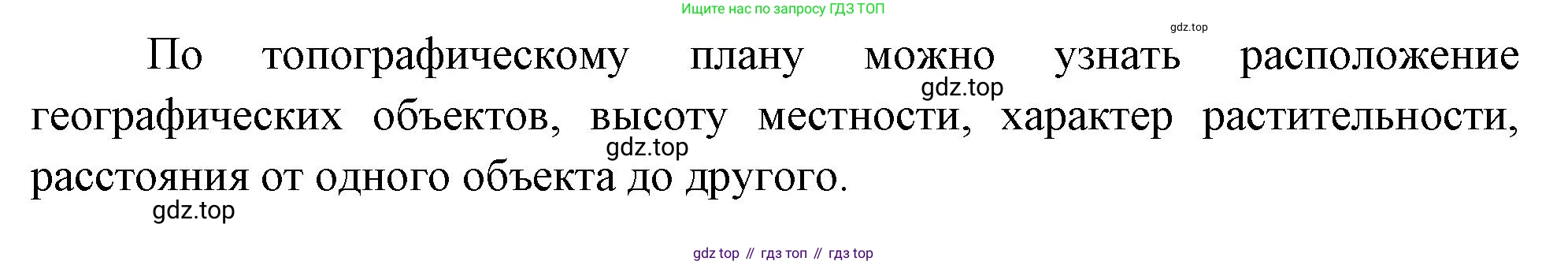 География, 5 класс Учебник, авторы: Максимов Николай Александрович, Герасимова Татьяна Павловна, Неклюкова Нина Петровна, Барабанов Вадим Владимирович, Сиротин Владимир Иванович, издательство Просвещение, Москва, 2023, коричневого цвета, страница 47, номер 1, Решение (продолжение 2)