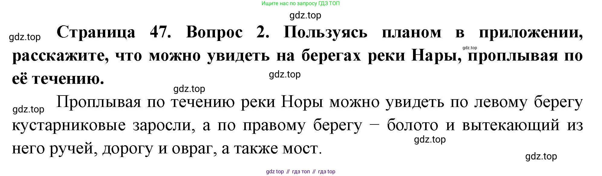 География, 5 класс Учебник, авторы: Максимов Николай Александрович, Герасимова Татьяна Павловна, Неклюкова Нина Петровна, Барабанов Вадим Владимирович, Сиротин Владимир Иванович, издательство Просвещение, Москва, 2023, коричневого цвета, страница 47, номер 2, Решение