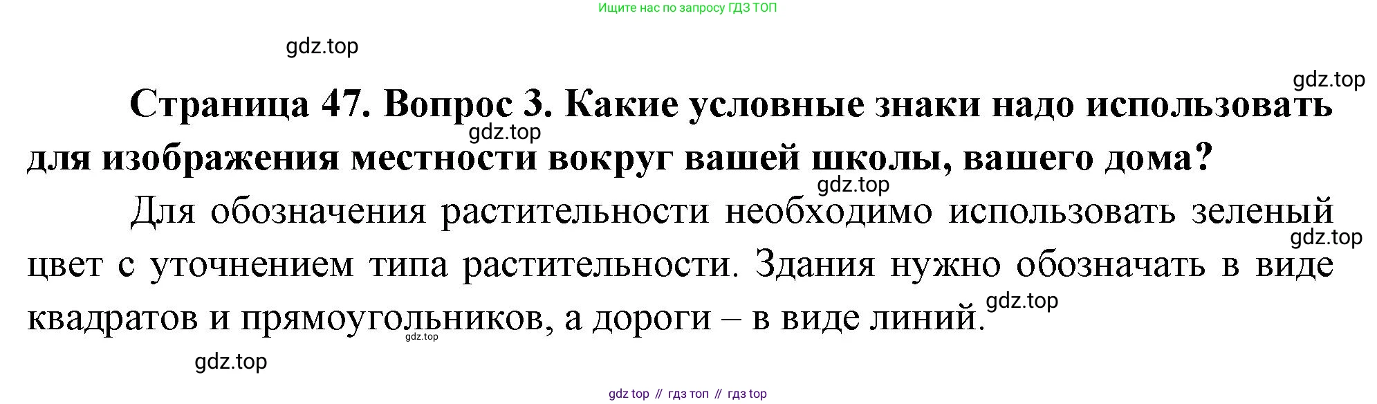География, 5 класс Учебник, авторы: Максимов Николай Александрович, Герасимова Татьяна Павловна, Неклюкова Нина Петровна, Барабанов Вадим Владимирович, Сиротин Владимир Иванович, издательство Просвещение, Москва, 2023, коричневого цвета, страница 47, номер 3, Решение
