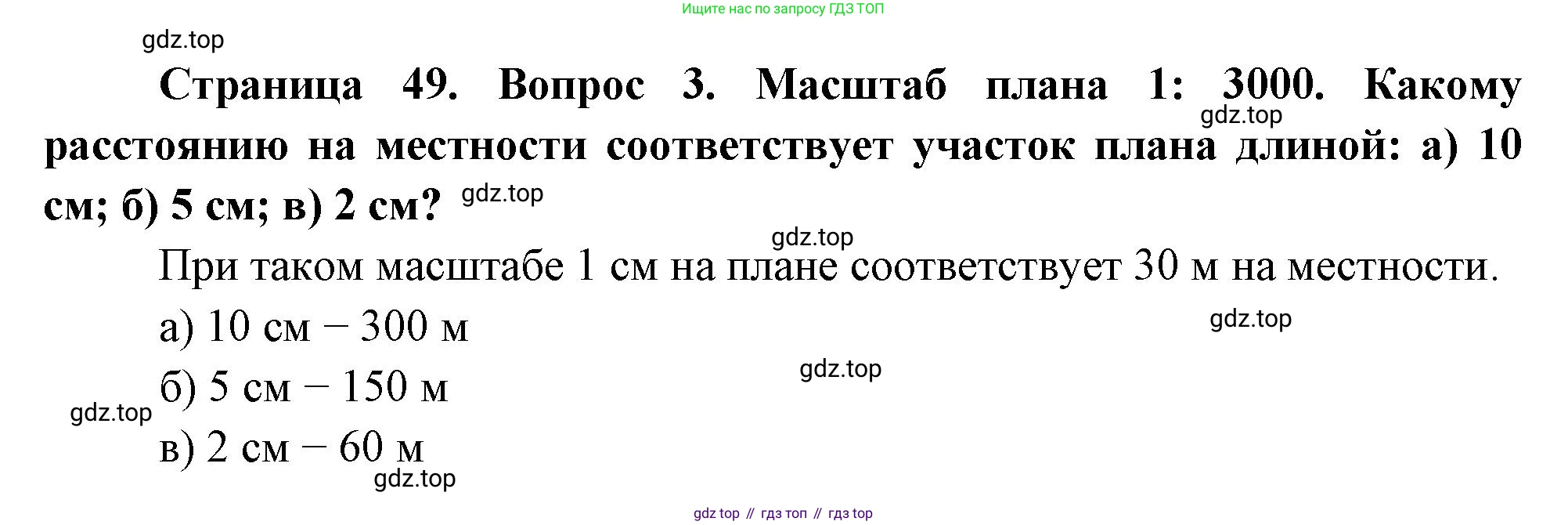 География, 5 класс Учебник, авторы: Максимов Николай Александрович, Герасимова Татьяна Павловна, Неклюкова Нина Петровна, Барабанов Вадим Владимирович, Сиротин Владимир Иванович, издательство Просвещение, Москва, 2023, коричневого цвета, страница 49, номер 3, Решение