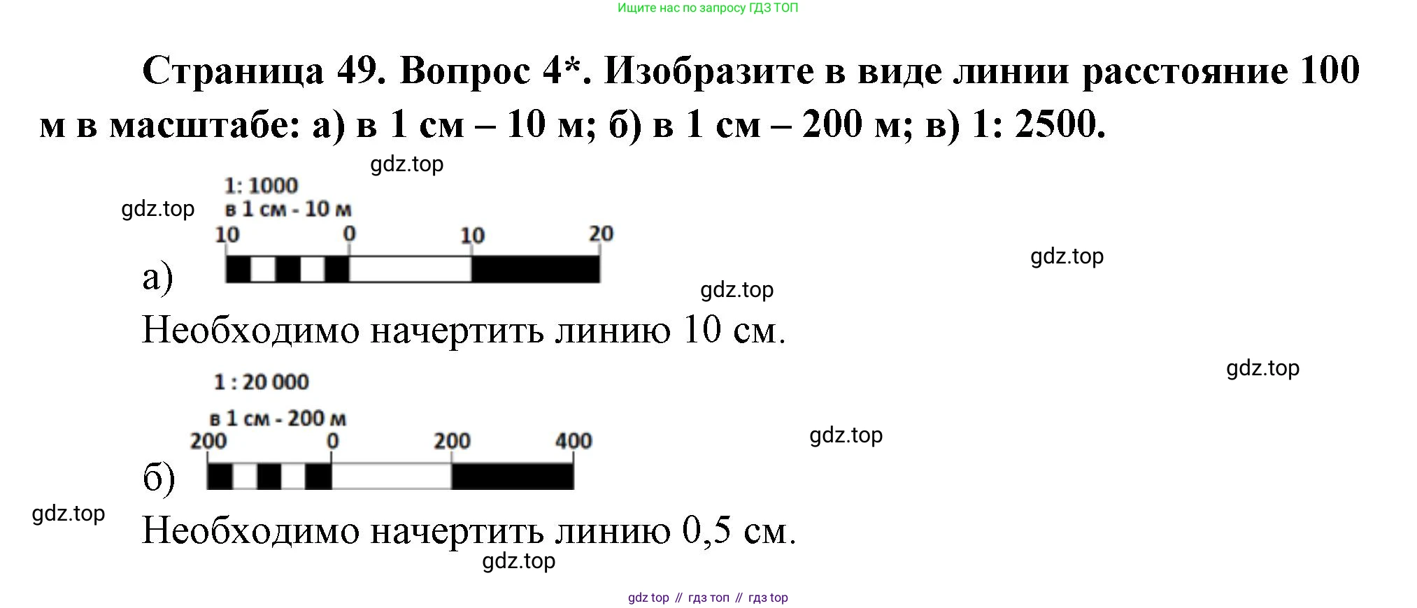 География, 5 класс Учебник, авторы: Максимов Николай Александрович, Герасимова Татьяна Павловна, Неклюкова Нина Петровна, Барабанов Вадим Владимирович, Сиротин Владимир Иванович, издательство Просвещение, Москва, 2023, коричневого цвета, страница 49, номер 4, Решение