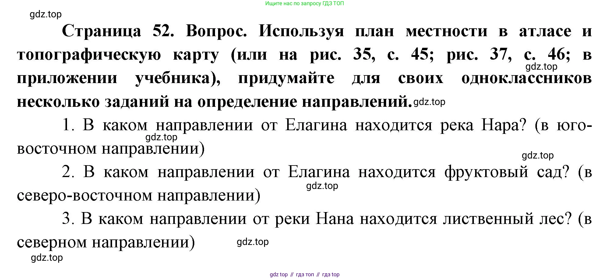 География, 5 класс Учебник, авторы: Максимов Николай Александрович, Герасимова Татьяна Павловна, Неклюкова Нина Петровна, Барабанов Вадим Владимирович, Сиротин Владимир Иванович, издательство Просвещение, Москва, 2023, коричневого цвета, страница 52, Решение