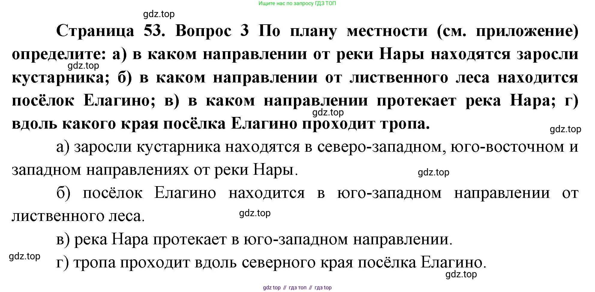 География, 5 класс Учебник, авторы: Максимов Николай Александрович, Герасимова Татьяна Павловна, Неклюкова Нина Петровна, Барабанов Вадим Владимирович, Сиротин Владимир Иванович, издательство Просвещение, Москва, 2023, коричневого цвета, страница 53, номер 3, Решение