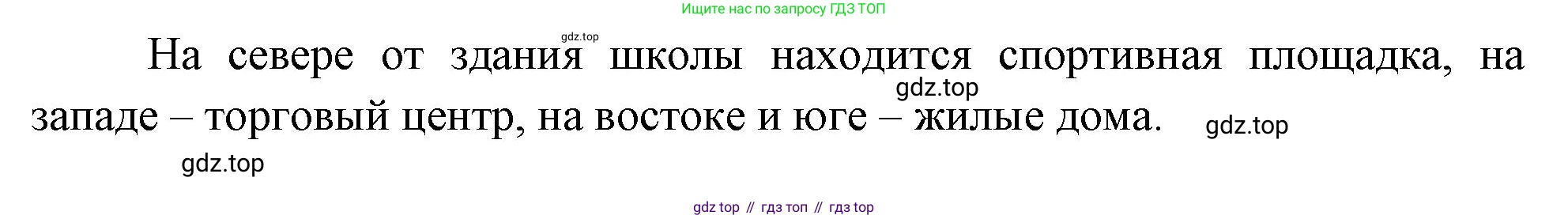 География, 5 класс Учебник, авторы: Максимов Николай Александрович, Герасимова Татьяна Павловна, Неклюкова Нина Петровна, Барабанов Вадим Владимирович, Сиротин Владимир Иванович, издательство Просвещение, Москва, 2023, коричневого цвета, страница 53, номер 4, Решение (продолжение 2)