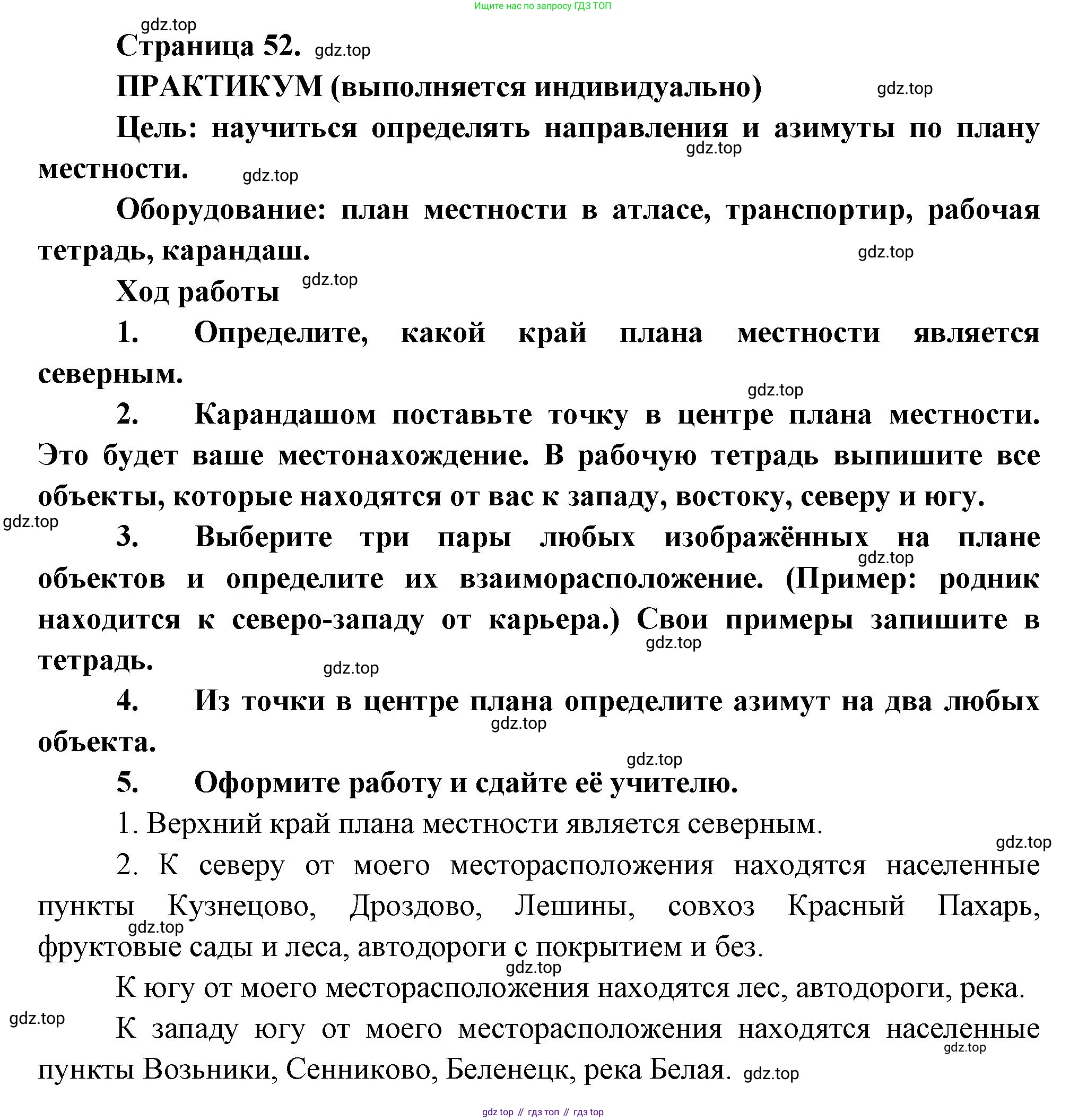 География, 5 класс Учебник, авторы: Максимов Николай Александрович, Герасимова Татьяна Павловна, Неклюкова Нина Петровна, Барабанов Вадим Владимирович, Сиротин Владимир Иванович, издательство Просвещение, Москва, 2023, коричневого цвета, страница 52, Решение