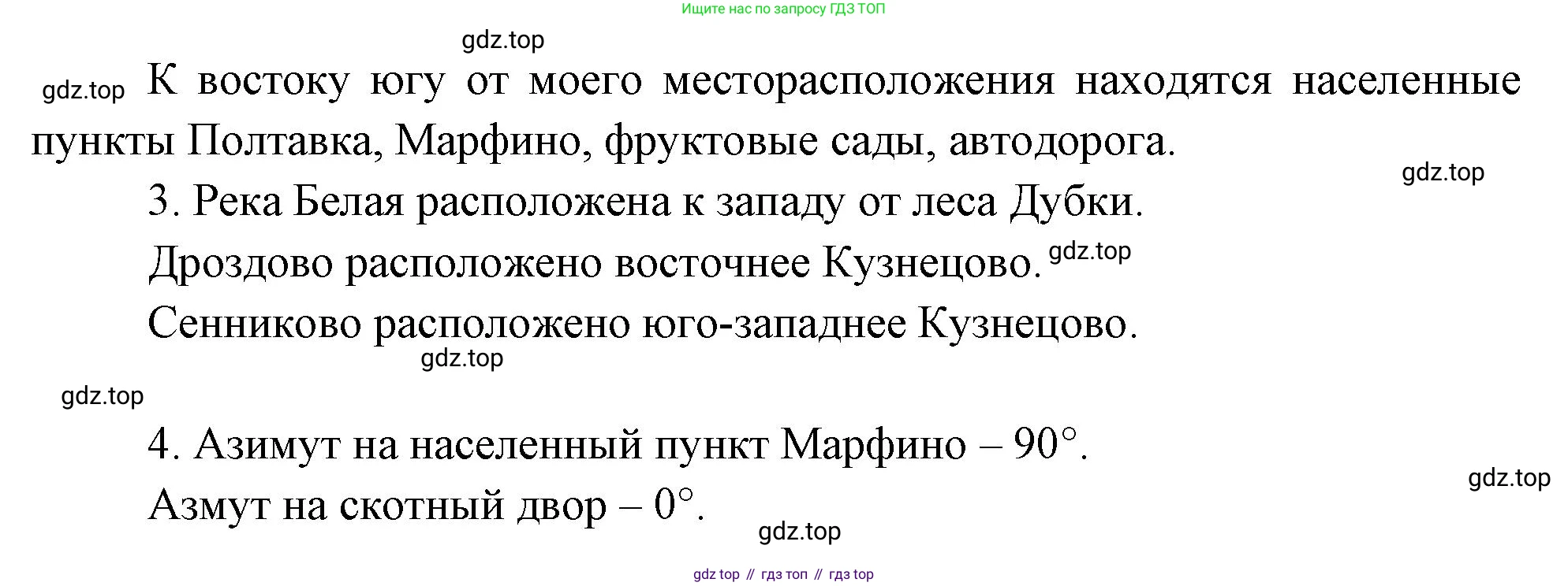 География, 5 класс Учебник, авторы: Максимов Николай Александрович, Герасимова Татьяна Павловна, Неклюкова Нина Петровна, Барабанов Вадим Владимирович, Сиротин Владимир Иванович, издательство Просвещение, Москва, 2023, коричневого цвета, страница 52, Решение (продолжение 2)