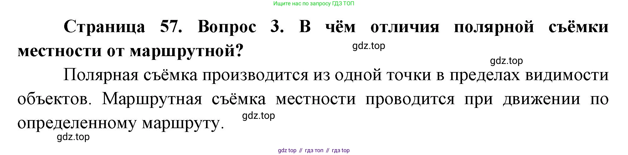 География, 5 класс Учебник, авторы: Максимов Николай Александрович, Герасимова Татьяна Павловна, Неклюкова Нина Петровна, Барабанов Вадим Владимирович, Сиротин Владимир Иванович, издательство Просвещение, Москва, 2023, коричневого цвета, страница 57, номер 3, Решение