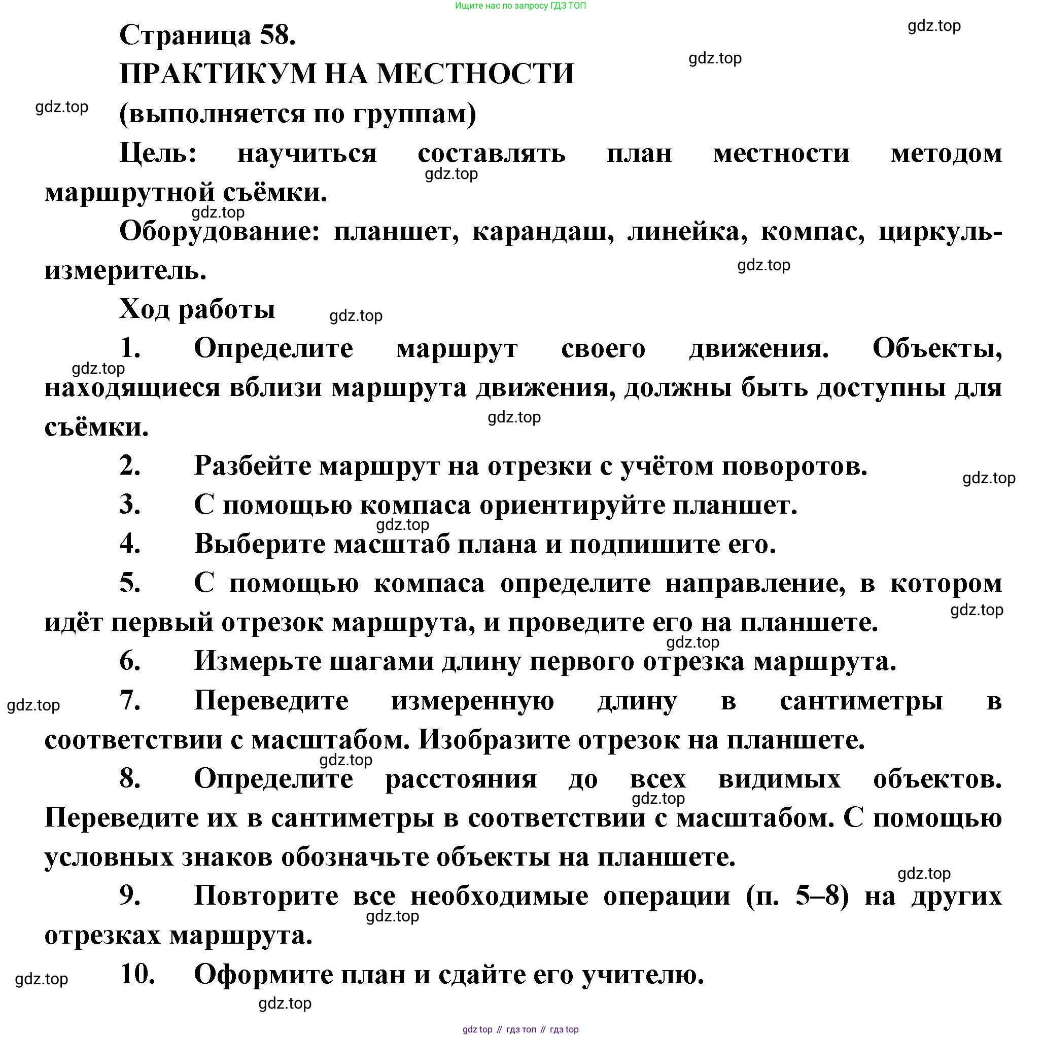 География, 5 класс Учебник, авторы: Максимов Николай Александрович, Герасимова Татьяна Павловна, Неклюкова Нина Петровна, Барабанов Вадим Владимирович, Сиротин Владимир Иванович, издательство Просвещение, Москва, 2023, коричневого цвета, страница 58, Решение