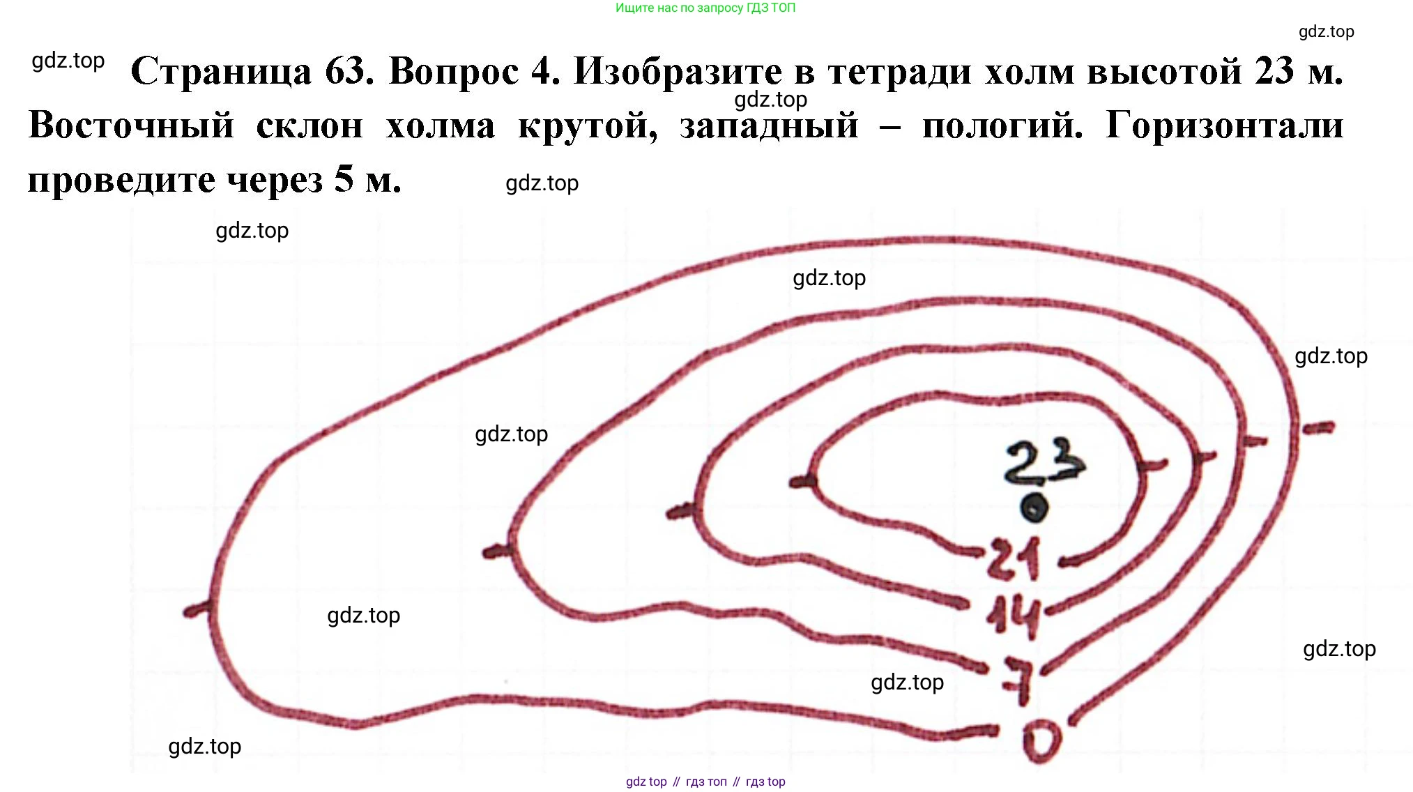 География, 5 класс Учебник, авторы: Максимов Николай Александрович, Герасимова Татьяна Павловна, Неклюкова Нина Петровна, Барабанов Вадим Владимирович, Сиротин Владимир Иванович, издательство Просвещение, Москва, 2023, коричневого цвета, страница 63, номер 4, Решение