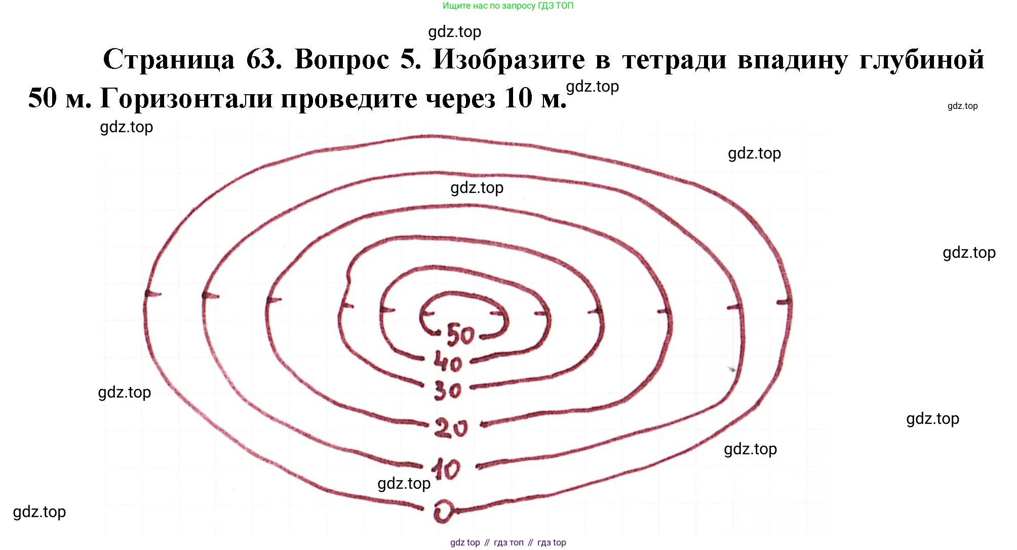 География, 5 класс Учебник, авторы: Максимов Николай Александрович, Герасимова Татьяна Павловна, Неклюкова Нина Петровна, Барабанов Вадим Владимирович, Сиротин Владимир Иванович, издательство Просвещение, Москва, 2023, коричневого цвета, страница 63, номер 5, Решение