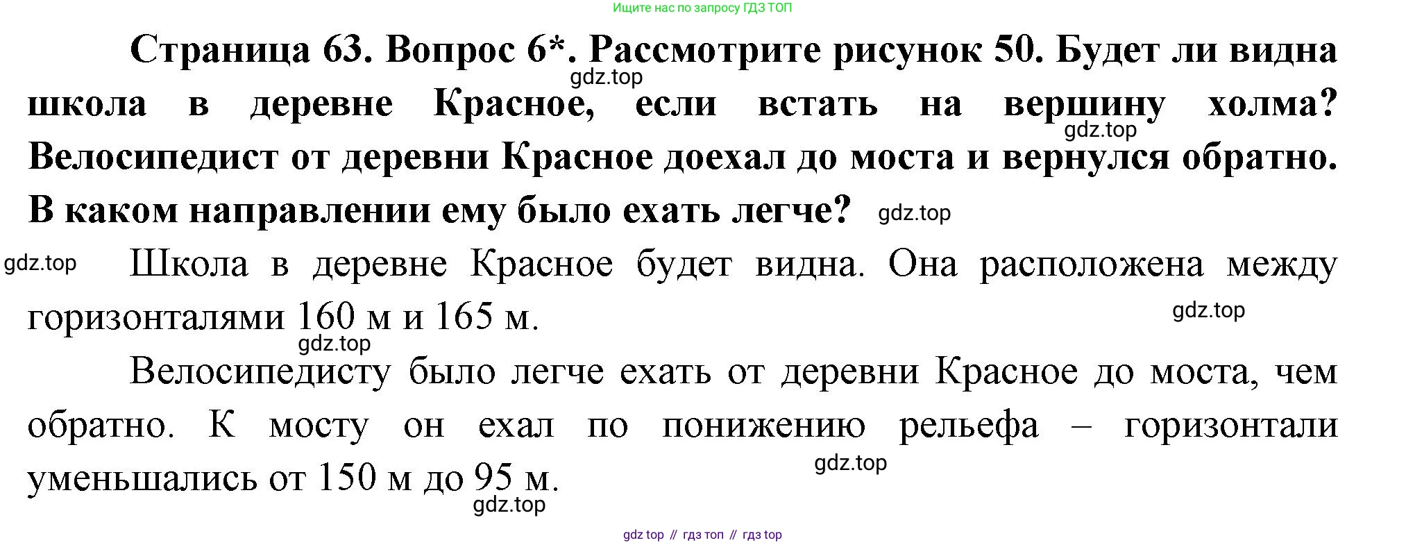 География, 5 класс Учебник, авторы: Максимов Николай Александрович, Герасимова Татьяна Павловна, Неклюкова Нина Петровна, Барабанов Вадим Владимирович, Сиротин Владимир Иванович, издательство Просвещение, Москва, 2023, коричневого цвета, страница 63, номер 6, Решение