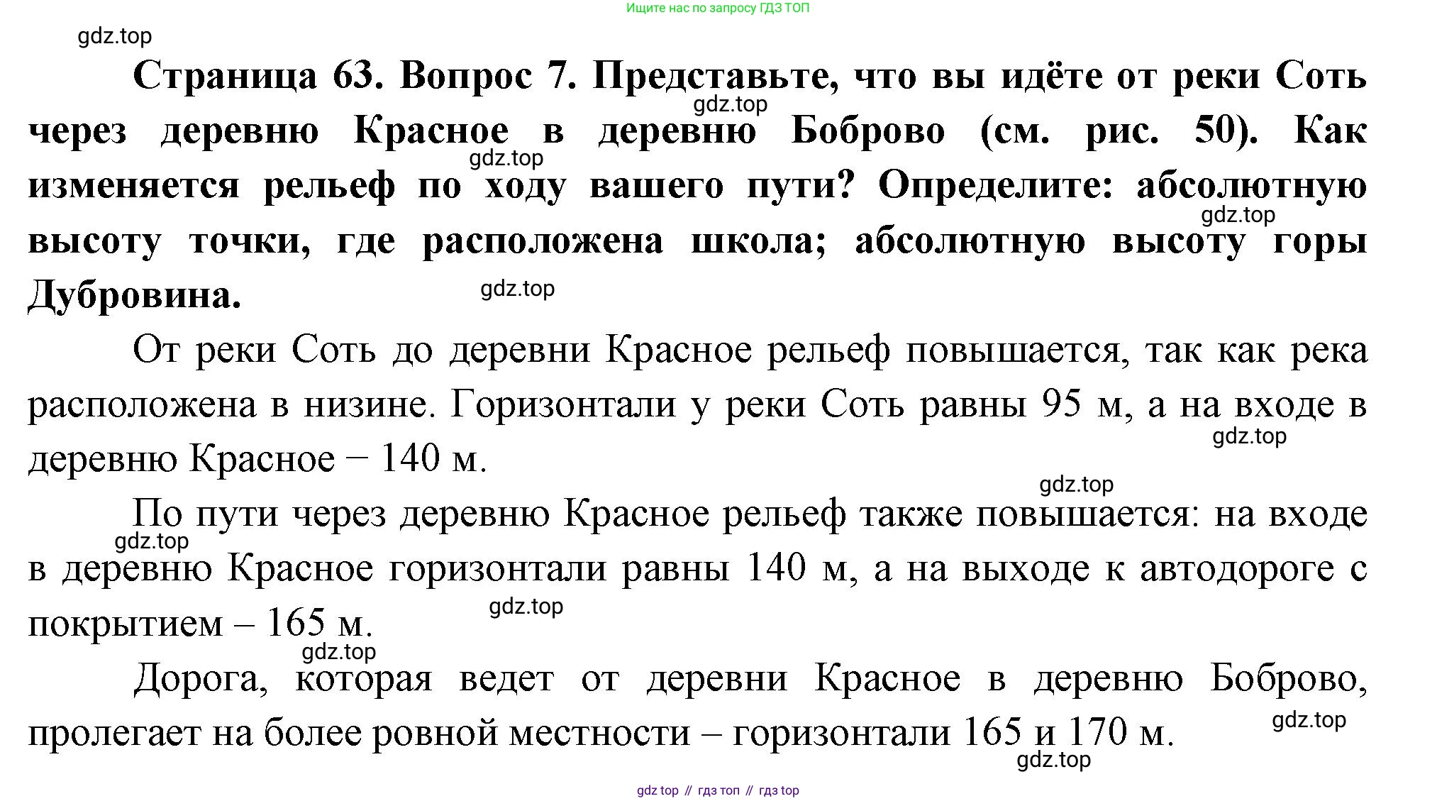 География, 5 класс Учебник, авторы: Максимов Николай Александрович, Герасимова Татьяна Павловна, Неклюкова Нина Петровна, Барабанов Вадим Владимирович, Сиротин Владимир Иванович, издательство Просвещение, Москва, 2023, коричневого цвета, страница 63, номер 7, Решение