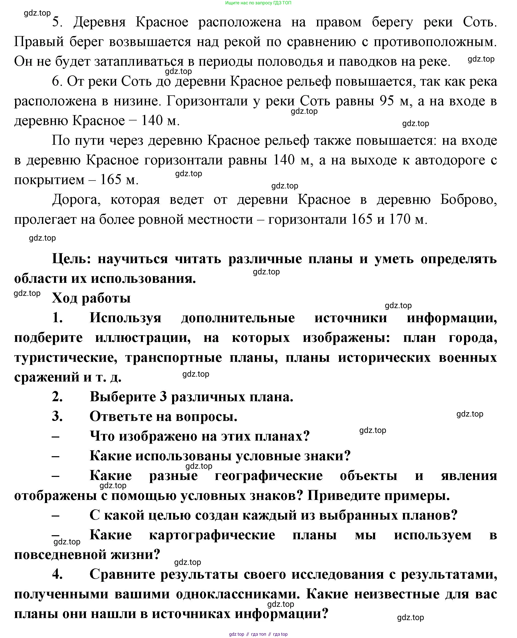 География, 5 класс Учебник, авторы: Максимов Николай Александрович, Герасимова Татьяна Павловна, Неклюкова Нина Петровна, Барабанов Вадим Владимирович, Сиротин Владимир Иванович, издательство Просвещение, Москва, 2023, коричневого цвета, страница 65, Решение (продолжение 2)