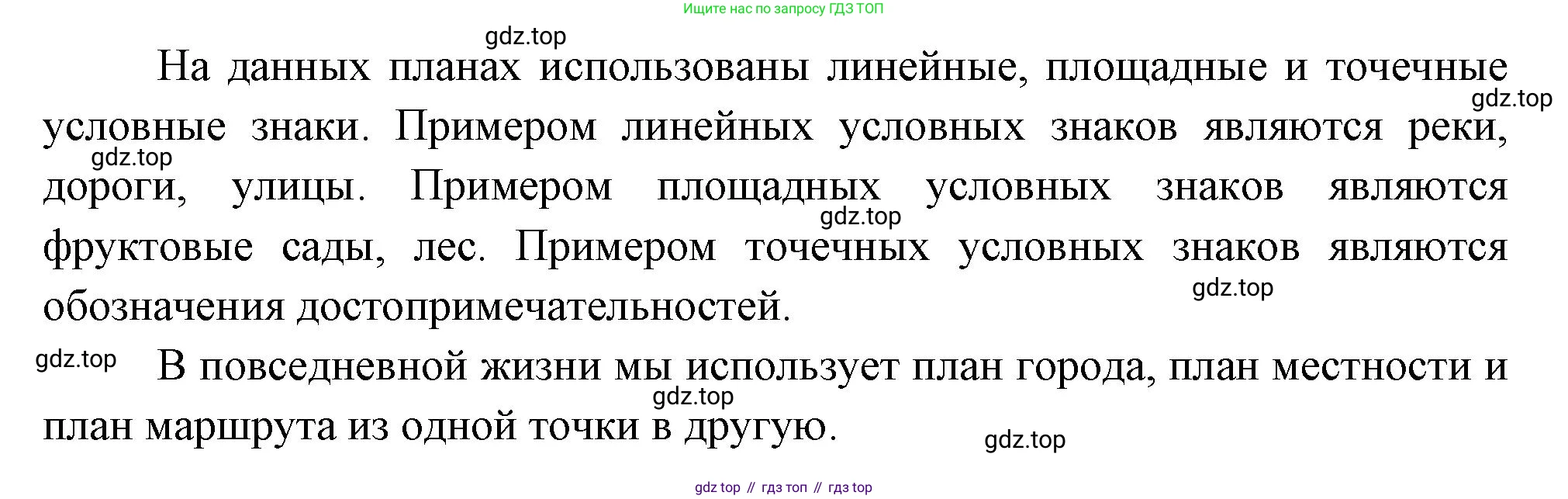 География, 5 класс Учебник, авторы: Максимов Николай Александрович, Герасимова Татьяна Павловна, Неклюкова Нина Петровна, Барабанов Вадим Владимирович, Сиротин Владимир Иванович, издательство Просвещение, Москва, 2023, коричневого цвета, страница 65, Решение (продолжение 4)