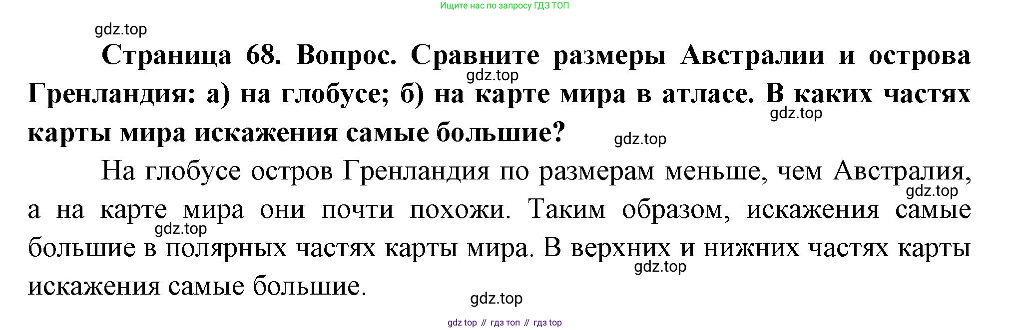 География, 5 класс Учебник, авторы: Максимов Николай Александрович, Герасимова Татьяна Павловна, Неклюкова Нина Петровна, Барабанов Вадим Владимирович, Сиротин Владимир Иванович, издательство Просвещение, Москва, 2023, коричневого цвета, страница 68, Решение